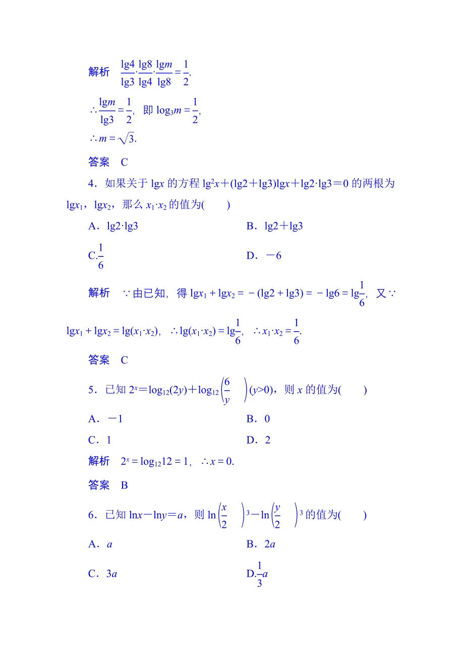 2014-2015学年高中数学人教B版必修1双基限时练23 对数的运算及换底公式(第三章).doc_第2页