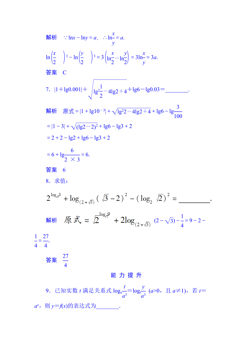 2014-2015学年高中数学人教B版必修1双基限时练23 对数的运算及换底公式(第三章).doc_第3页