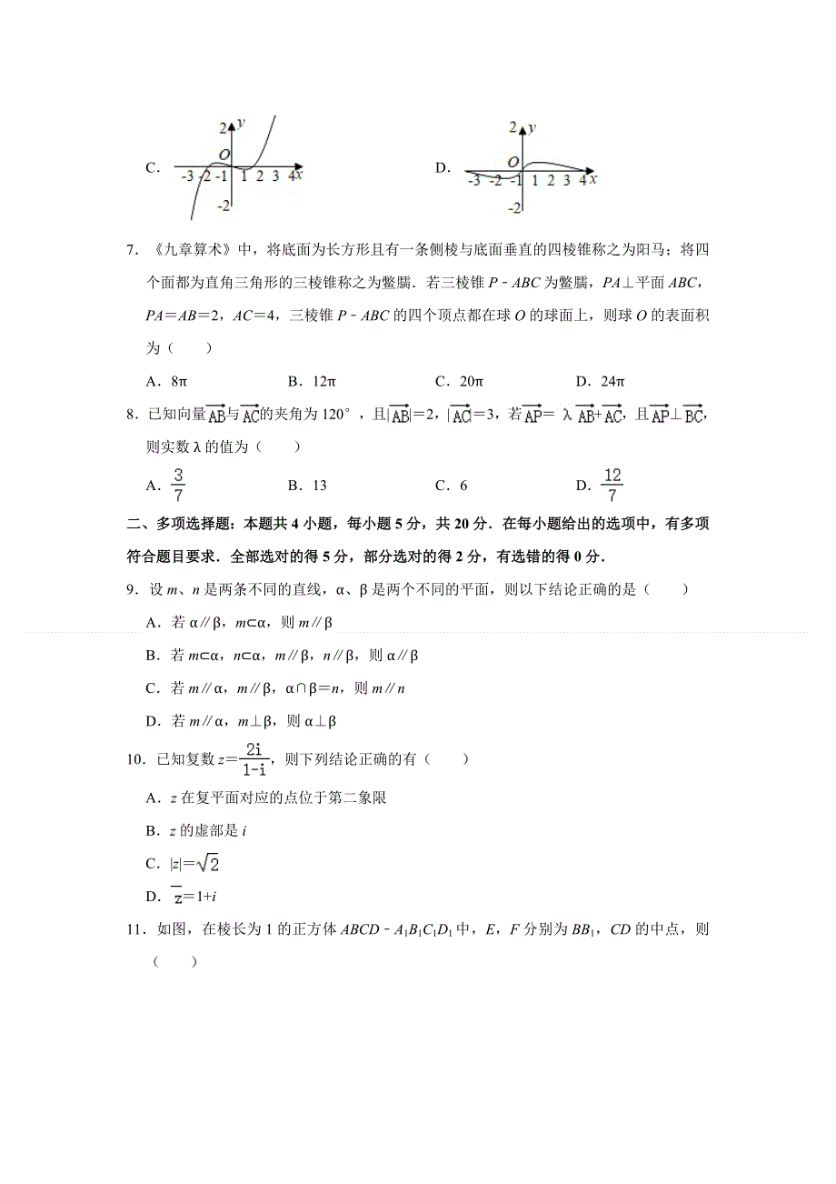 广东省揭阳市揭西县2020-2021学年高一下学期期末考试数学试题 WORD版含解析.doc_第2页