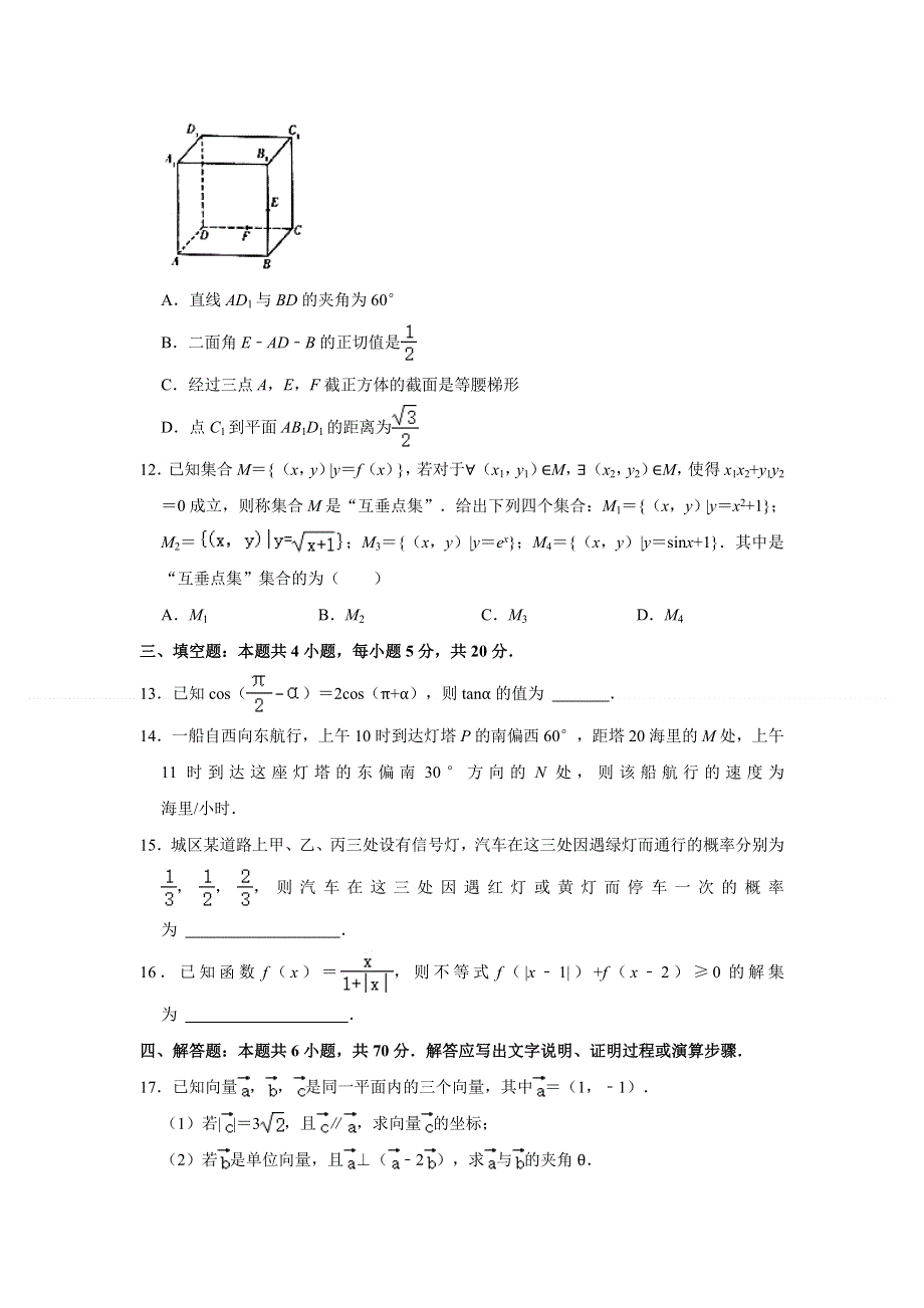 广东省揭阳市揭西县2020-2021学年高一下学期期末考试数学试题 WORD版含解析.doc_第3页