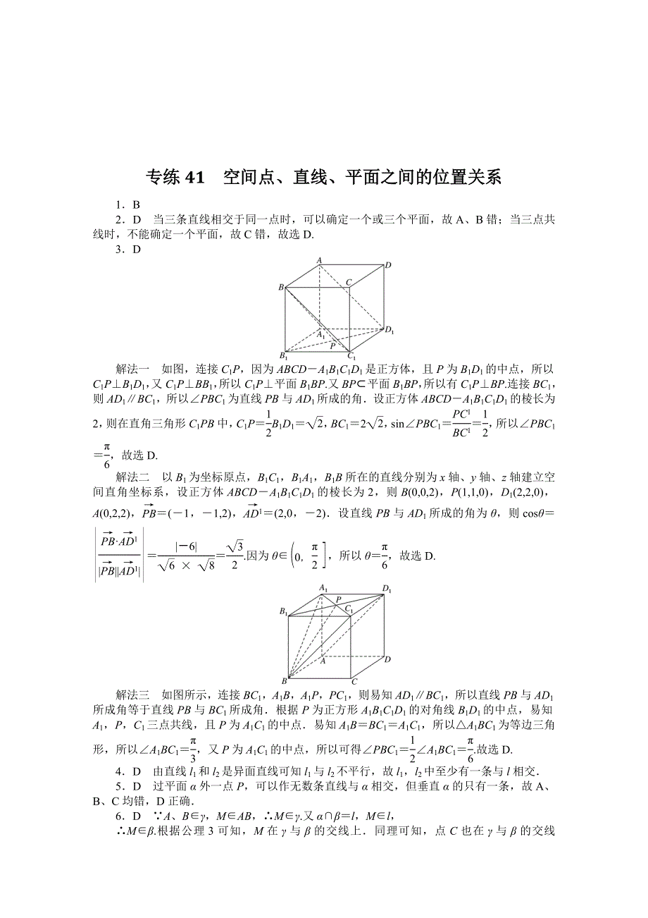 《统考版》2022届高考数学（理科）一轮练习：专练41　空间点、直线、平面之间的位置关系 WORD版含解析.docx_第3页