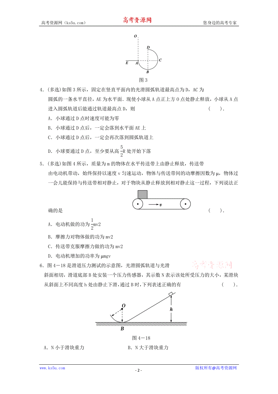 《原创》河北2013年高考二轮复习考点综述之功能关系.doc_第2页