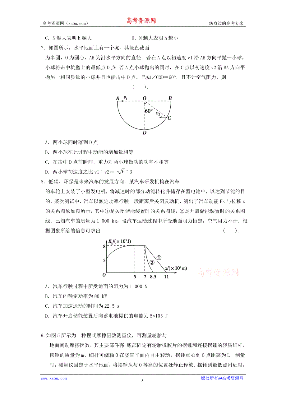 《原创》河北2013年高考二轮复习考点综述之功能关系.doc_第3页