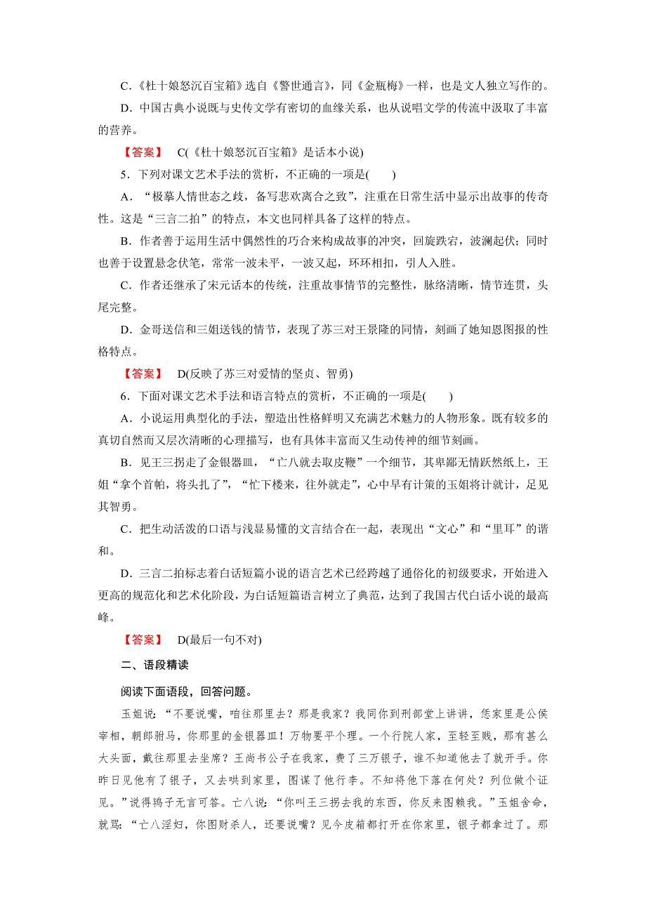 《成才之路》2014-2015学年高中语文选修-中国小说欣赏练习：第5课玉堂春.doc_第2页