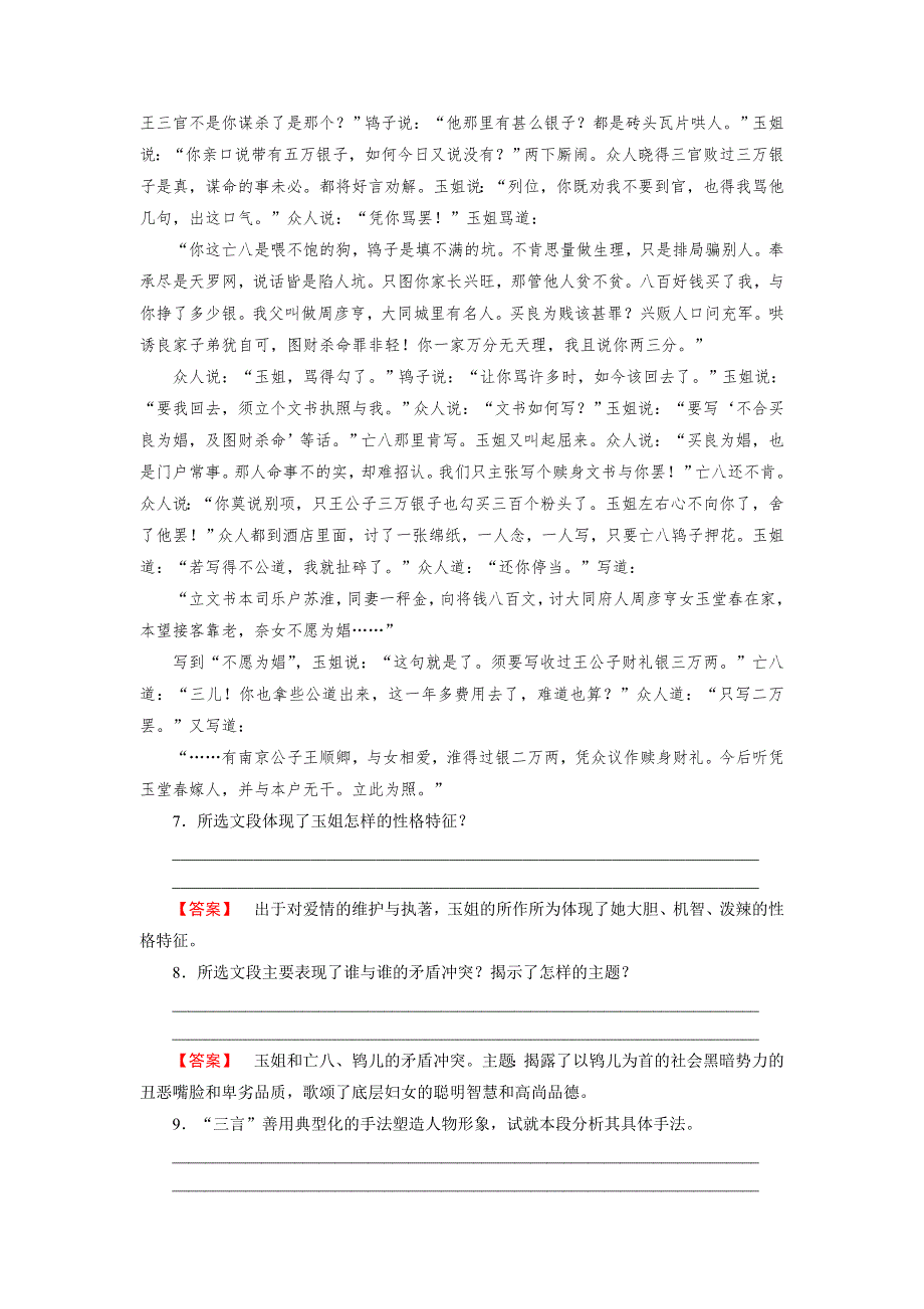 《成才之路》2014-2015学年高中语文选修-中国小说欣赏练习：第5课玉堂春.doc_第3页