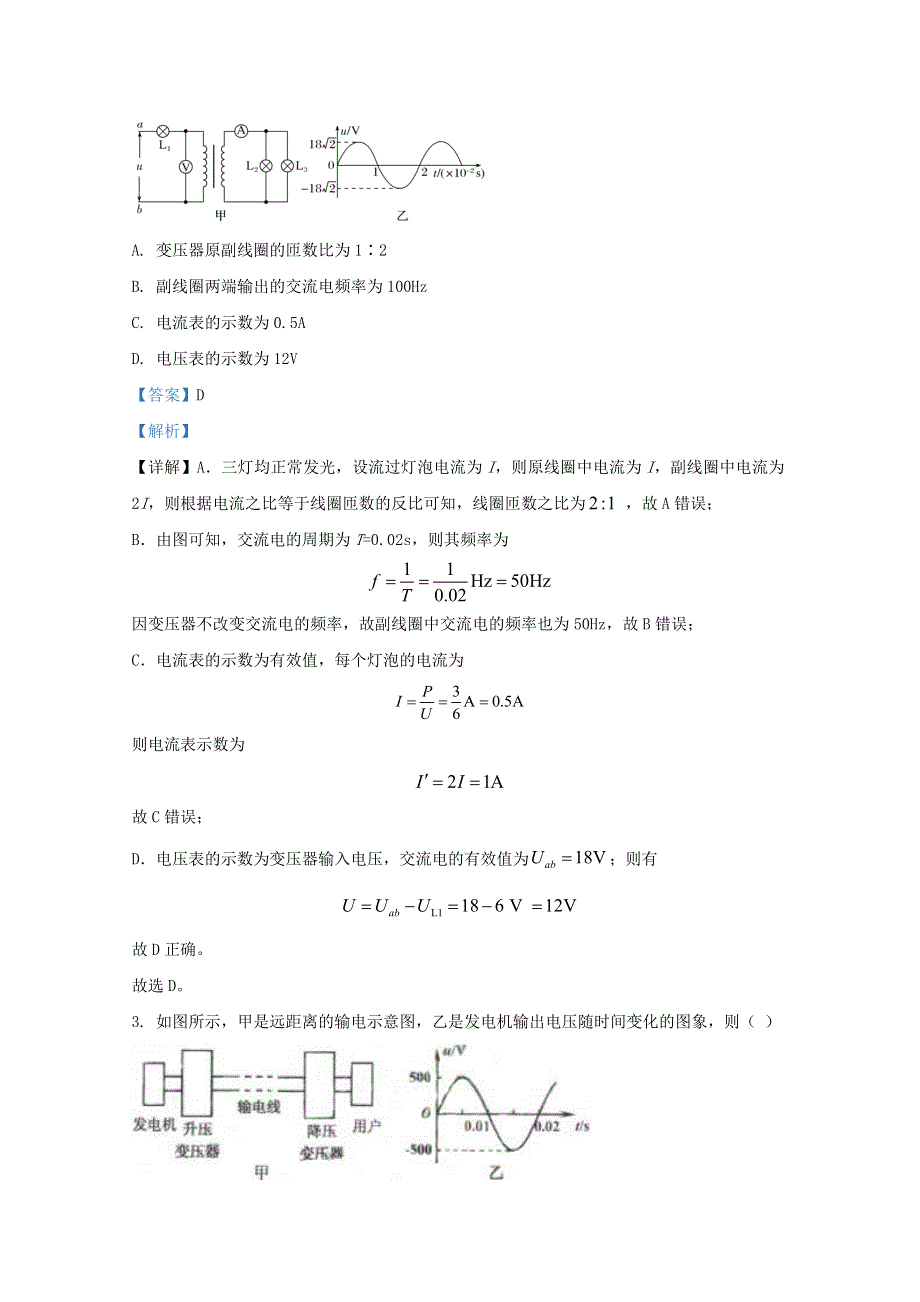 内蒙古包头市北方重工第三中学2019-2020学年高二物理下学期期中试题（含解析）.doc_第2页