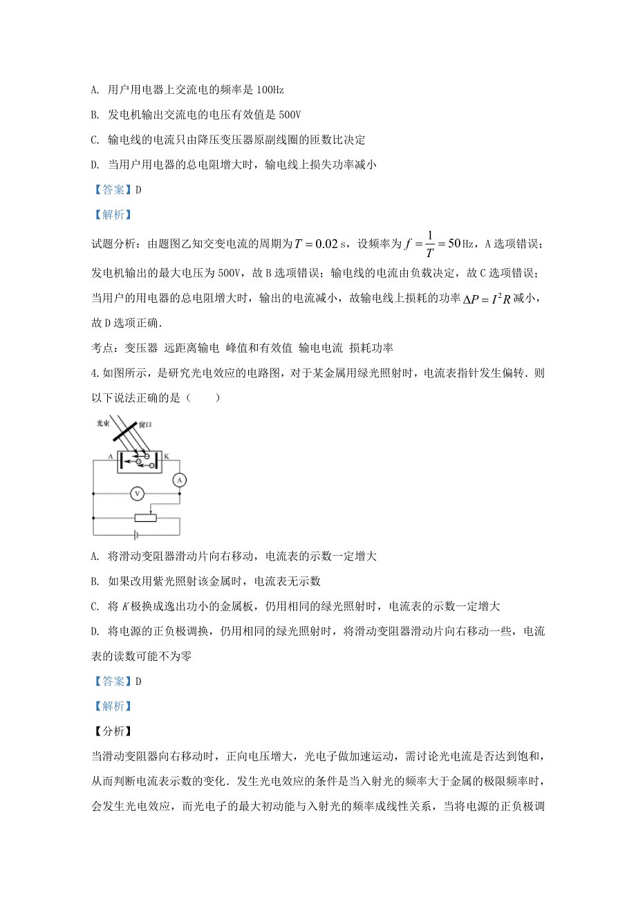 内蒙古包头市北方重工第三中学2019-2020学年高二物理下学期期中试题（含解析）.doc_第3页