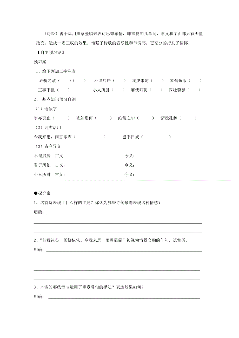 人教版高中语文必修二 学案2：第4课 《诗经》两首 WORD版含答案.docx_第2页