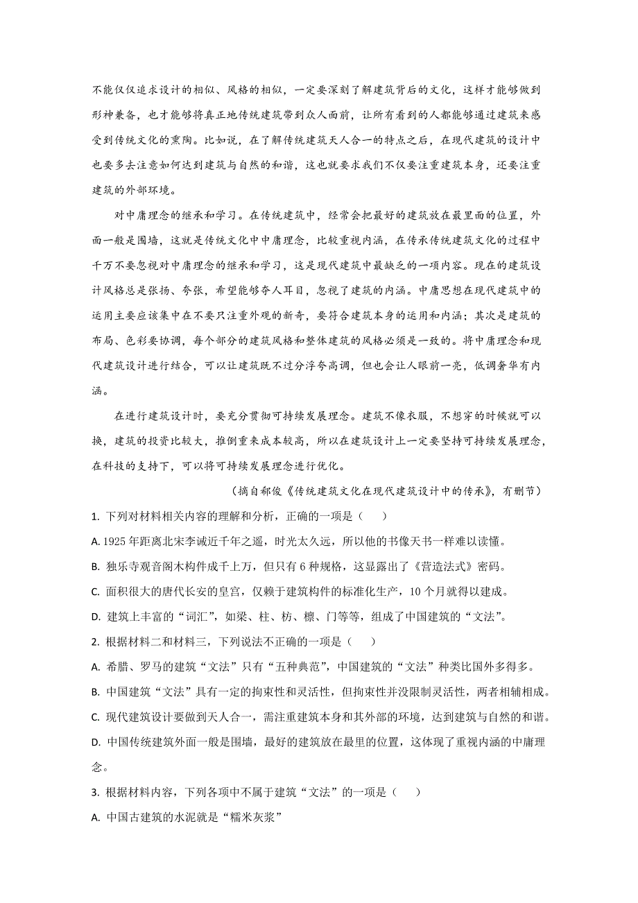 山东省济宁市2019-2020学年高一下学期期末考试语文试题 WORD版含解析.doc_第3页