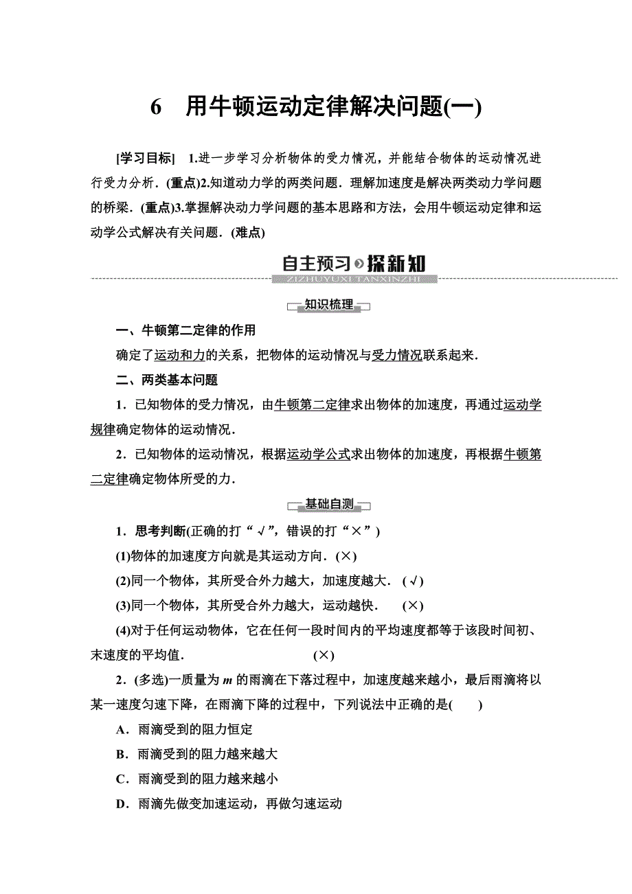 2019-2020学年人教版物理必修一讲义：第4章 6　用牛顿运动定律解决问题（一） WORD版含答案.doc_第1页