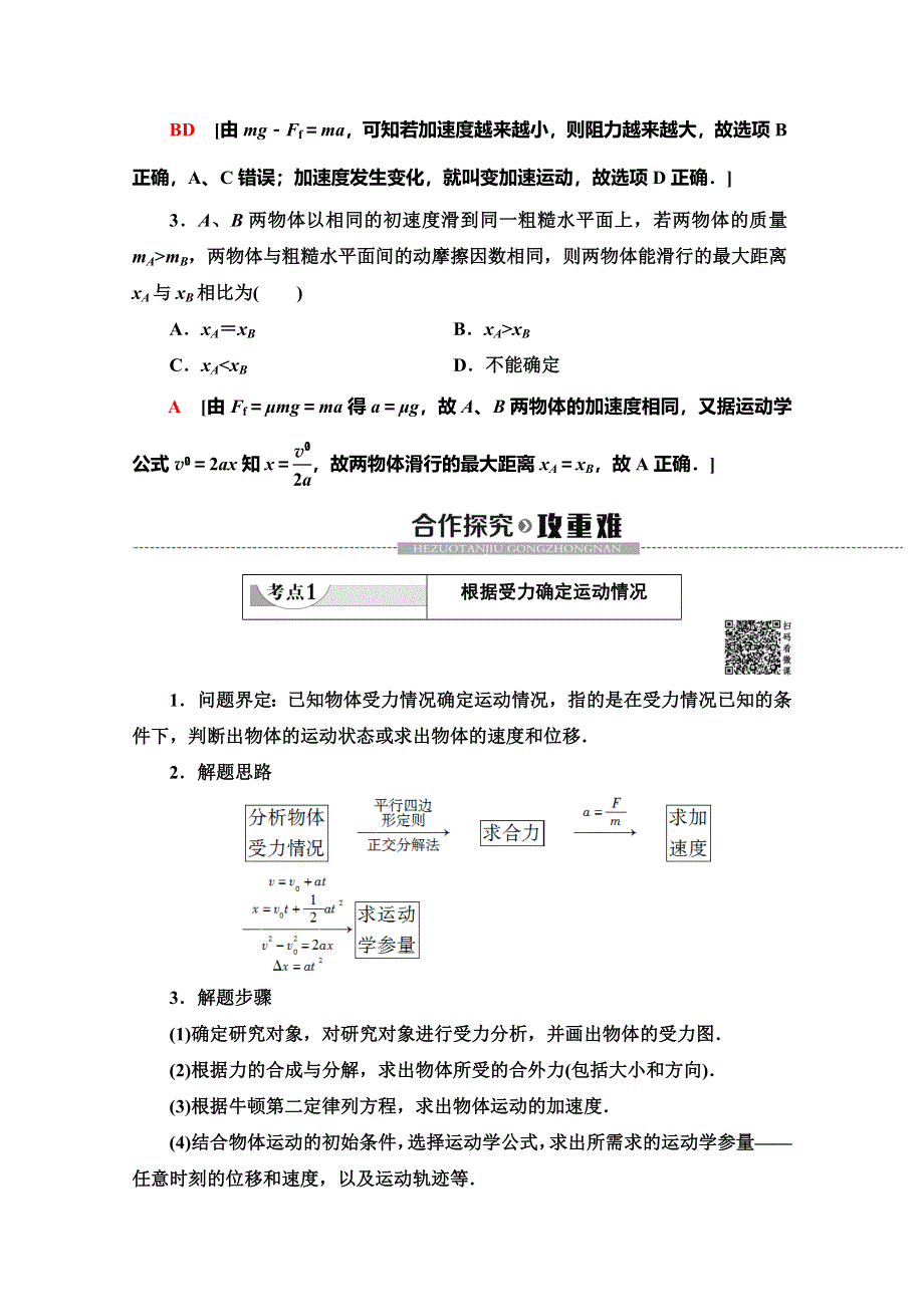 2019-2020学年人教版物理必修一讲义：第4章 6　用牛顿运动定律解决问题（一） WORD版含答案.doc_第2页