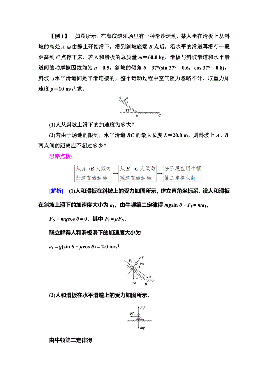 2019-2020学年人教版物理必修一讲义：第4章 6　用牛顿运动定律解决问题（一） WORD版含答案.doc_第3页