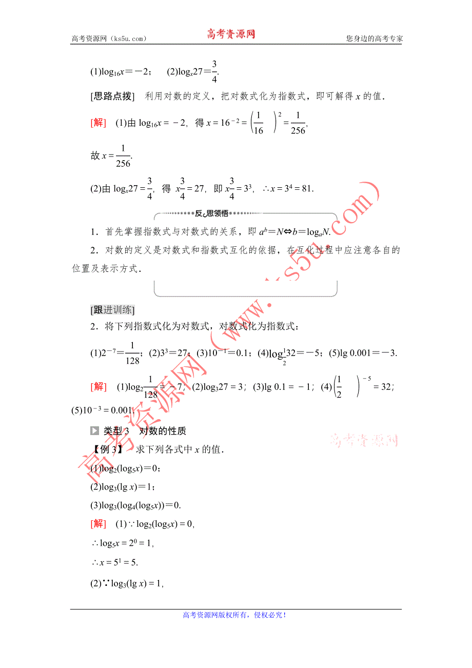 新教材2021-2022学年高一数学北师大版必修第一册学案：第4章 §1 对数的概念 WORD版含解析.DOC_第3页