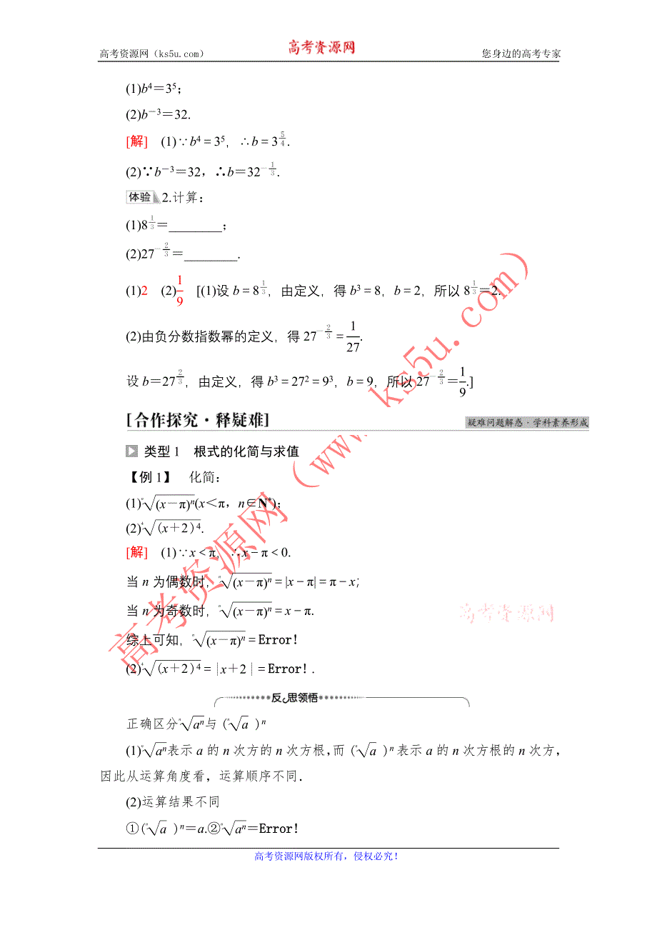 新教材2021-2022学年高一数学北师大版必修第一册学案：第3章 §1 指数幂的拓展 WORD版含解析.DOC_第2页