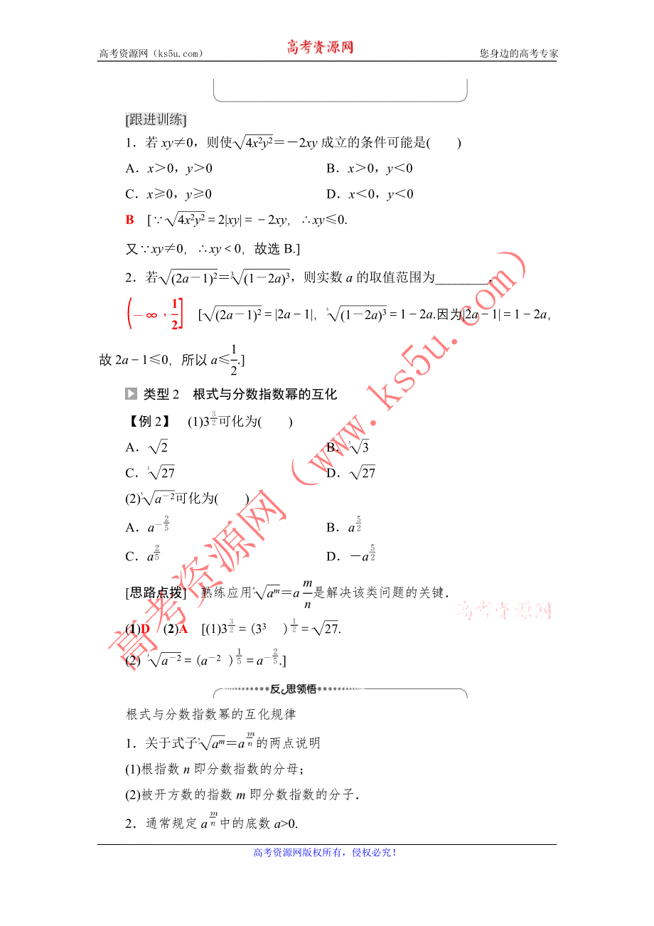 新教材2021-2022学年高一数学北师大版必修第一册学案：第3章 §1 指数幂的拓展 WORD版含解析.DOC_第3页