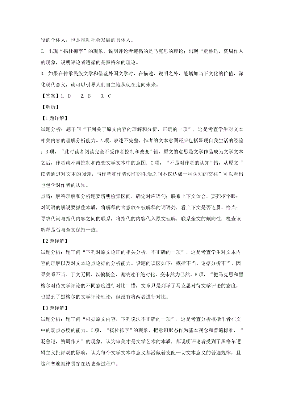 广东省揭阳市揭西县河婆中学2018-2019学年高二语文上学期第二次月考试题（含解析）.doc_第3页