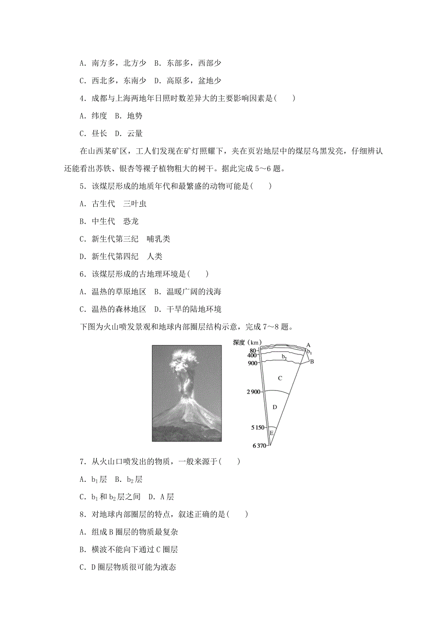 2020-2021学年新教材高中地理 期中测试卷（含解析）新人教版必修1.doc_第2页