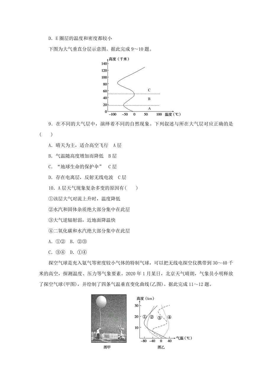 2020-2021学年新教材高中地理 期中测试卷（含解析）新人教版必修1.doc_第3页