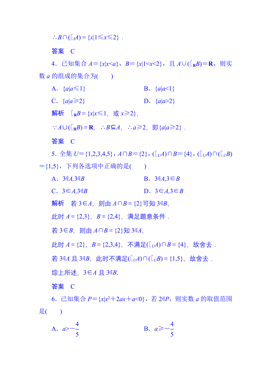 2014-2015学年高中数学人教B版必修1双基限时练5 集合的补集(第一章).doc_第2页