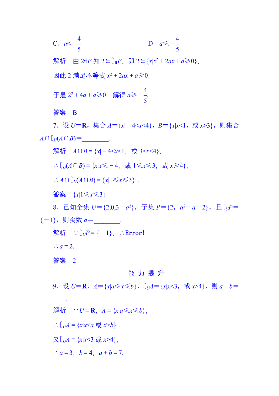 2014-2015学年高中数学人教B版必修1双基限时练5 集合的补集(第一章).doc_第3页