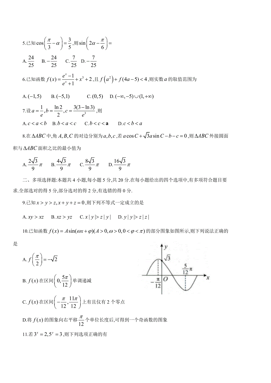 山东省菏泽市2022高三数学上学期期中联考试题(A).docx_第2页