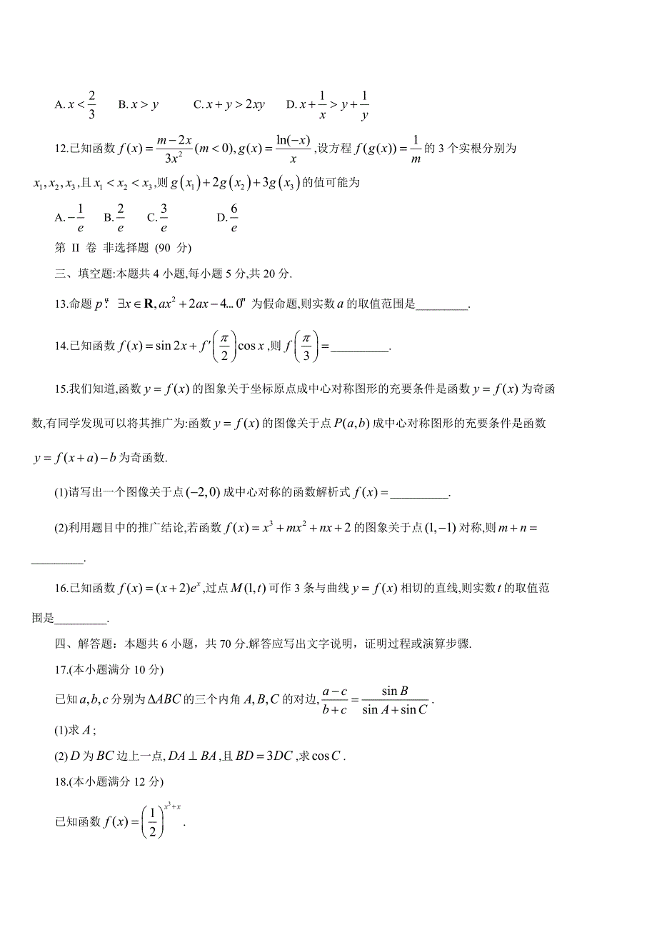 山东省菏泽市2022高三数学上学期期中联考试题(A).docx_第3页