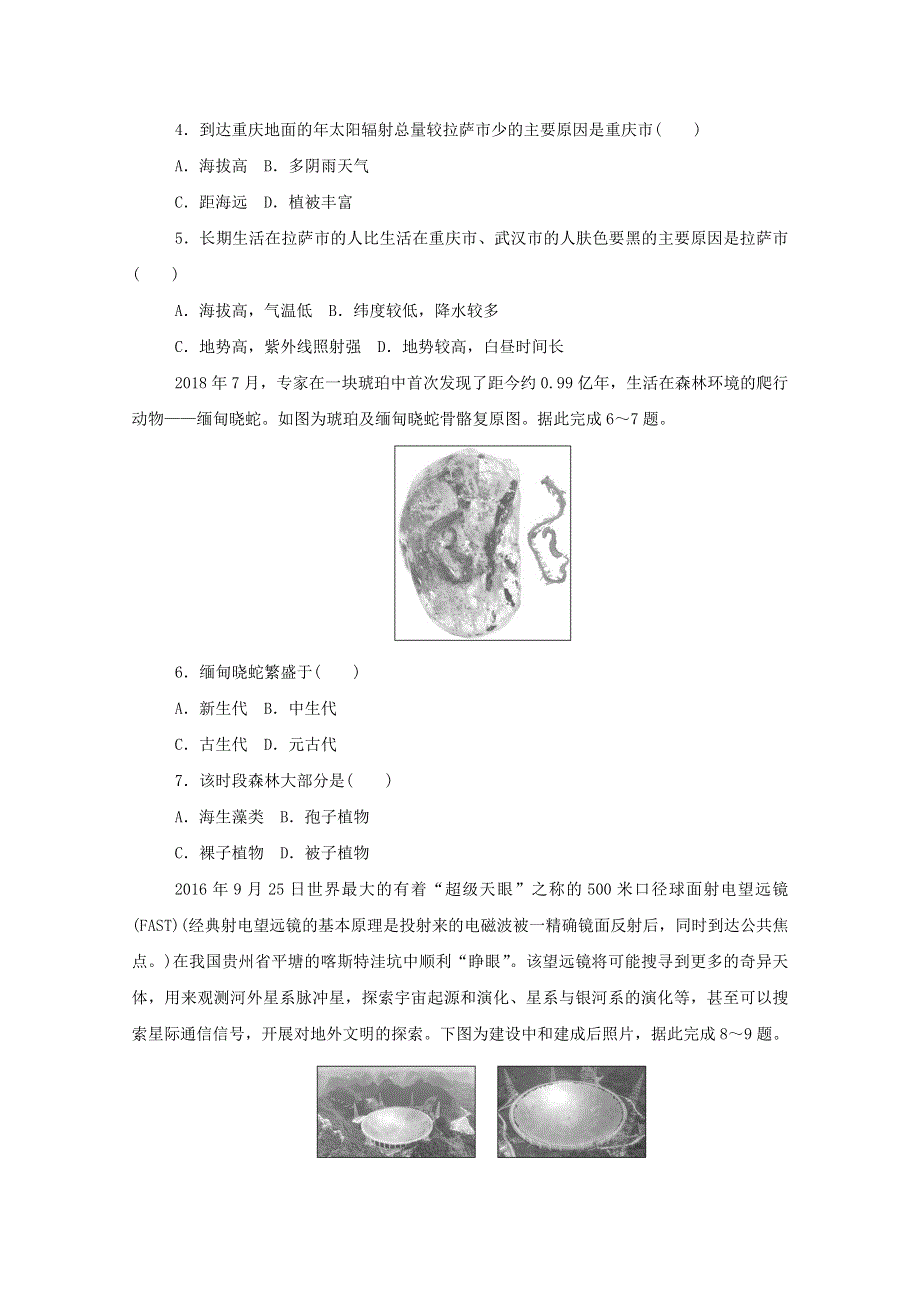 2020-2021学年新教材高中地理 期中测试卷（二）（含解析）中图版必修1.doc_第2页