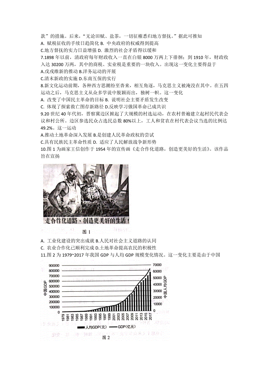 山东省菏泽市2022高三历史上学期11月期中考试试题(B).docx_第2页