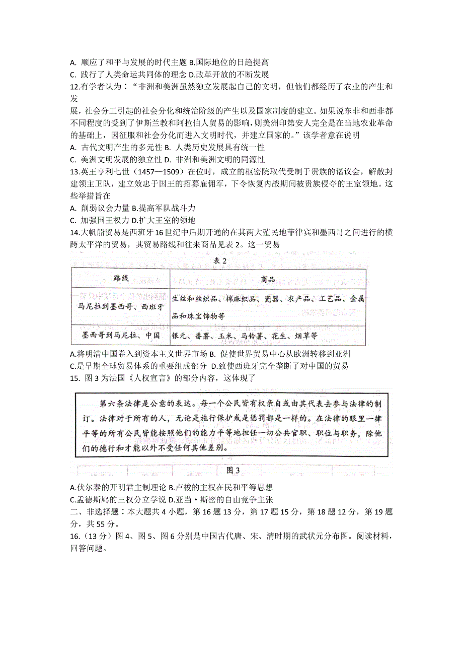 山东省菏泽市2022高三历史上学期11月期中考试试题(B).docx_第3页