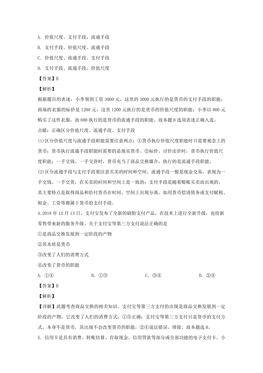 广东省揭阳市揭西县河婆中学2019-2020学年高一政治上学期期中试题（含解析）.doc_第2页