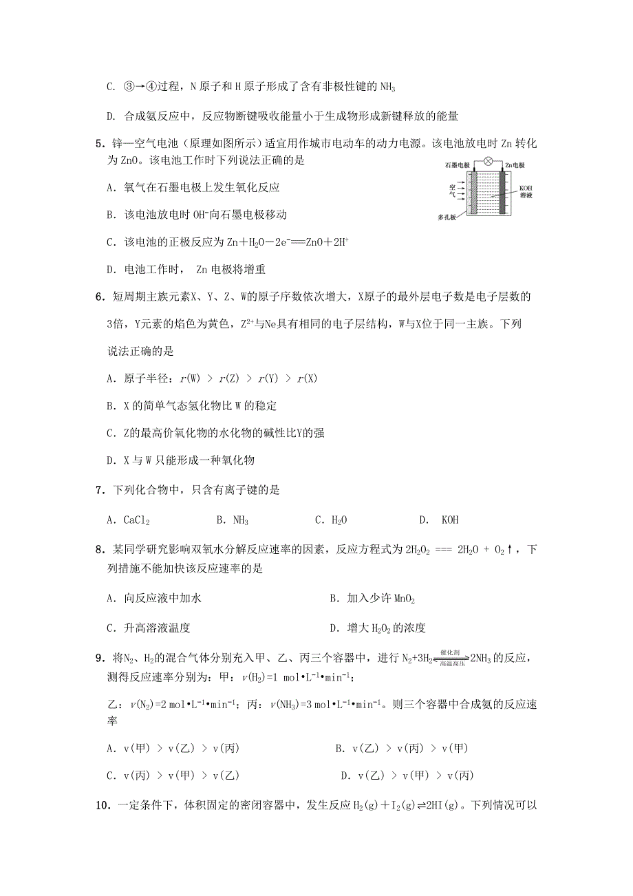 广东省揭阳市揭西县河婆中学2019-2020学年高一化学下学期期末考试试题.doc_第2页