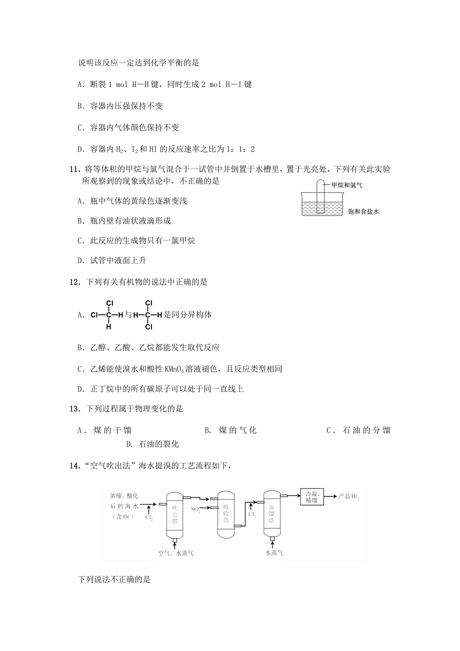 广东省揭阳市揭西县河婆中学2019-2020学年高一化学下学期期末考试试题.doc_第3页