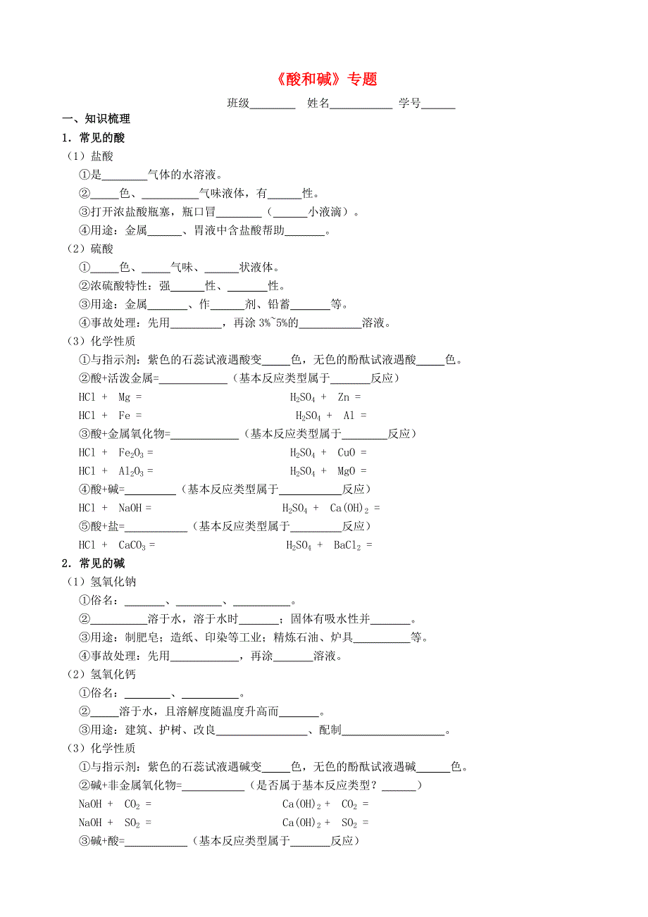 2021年中考化学专题复习 酸和碱考点测试.doc_第1页