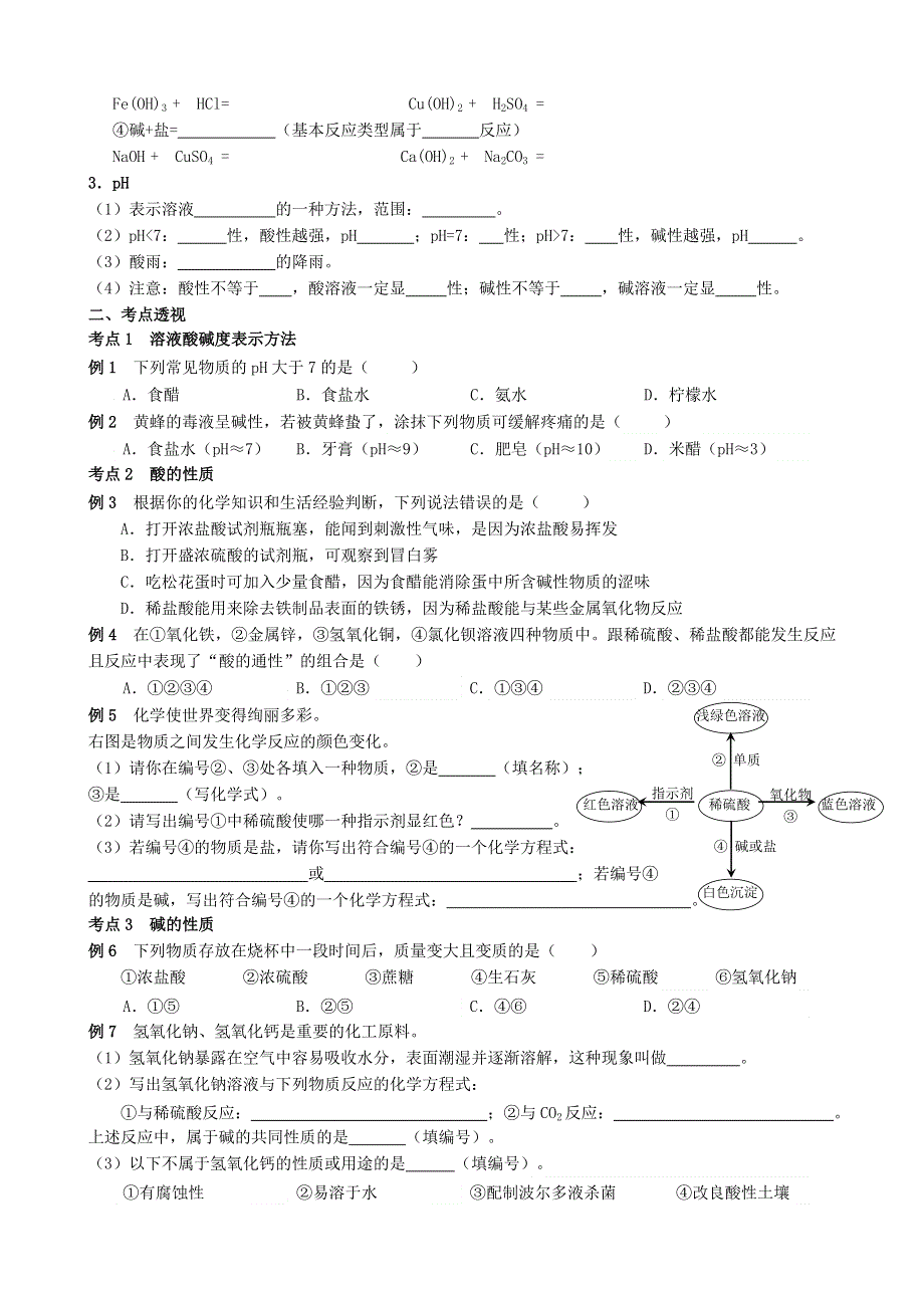 2021年中考化学专题复习 酸和碱考点测试.doc_第2页