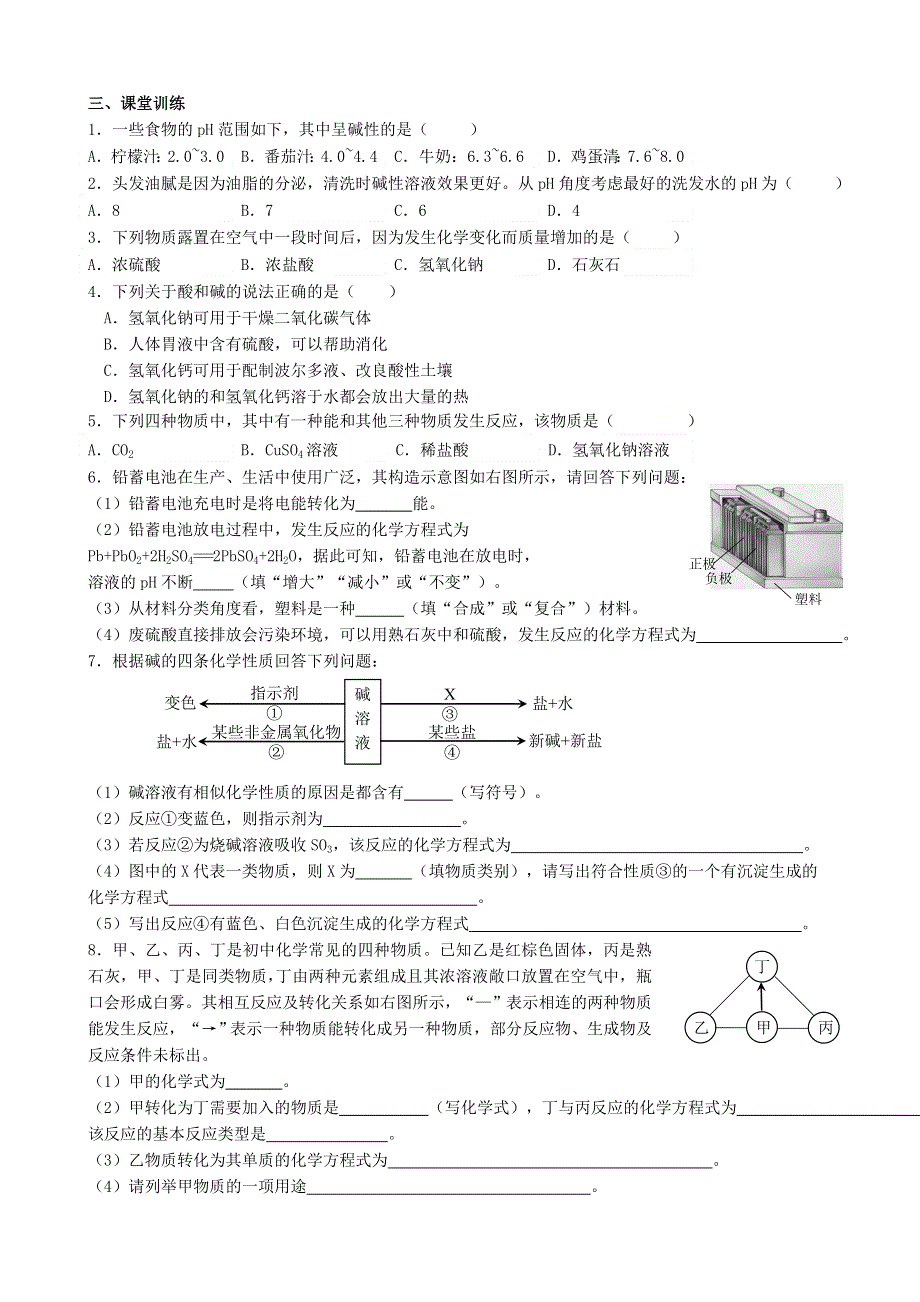 2021年中考化学专题复习 酸和碱考点测试.doc_第3页