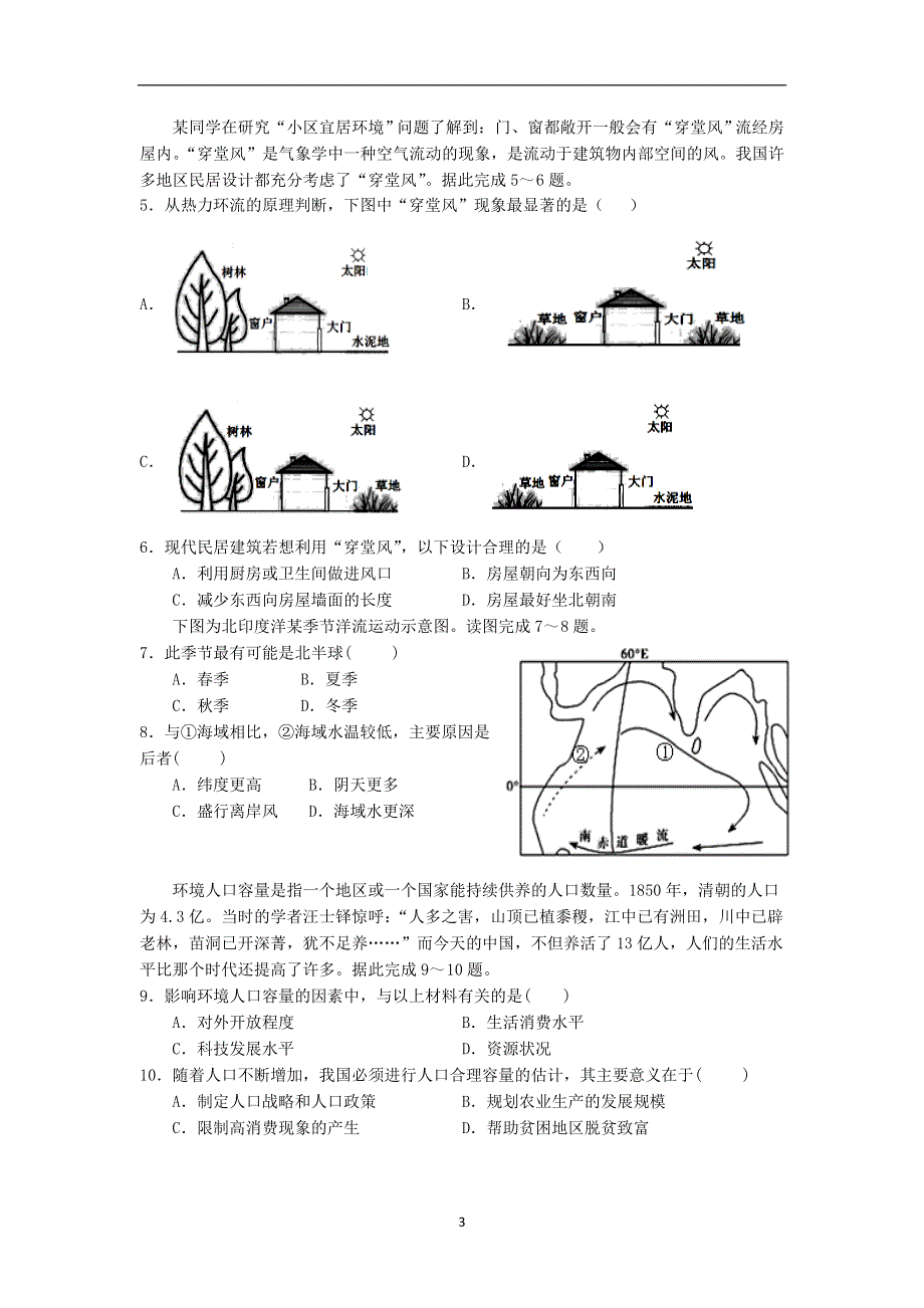 广东省揭阳市揭西县河婆中学2019-2020学年高一地理下学期期末考试试题.doc_第3页