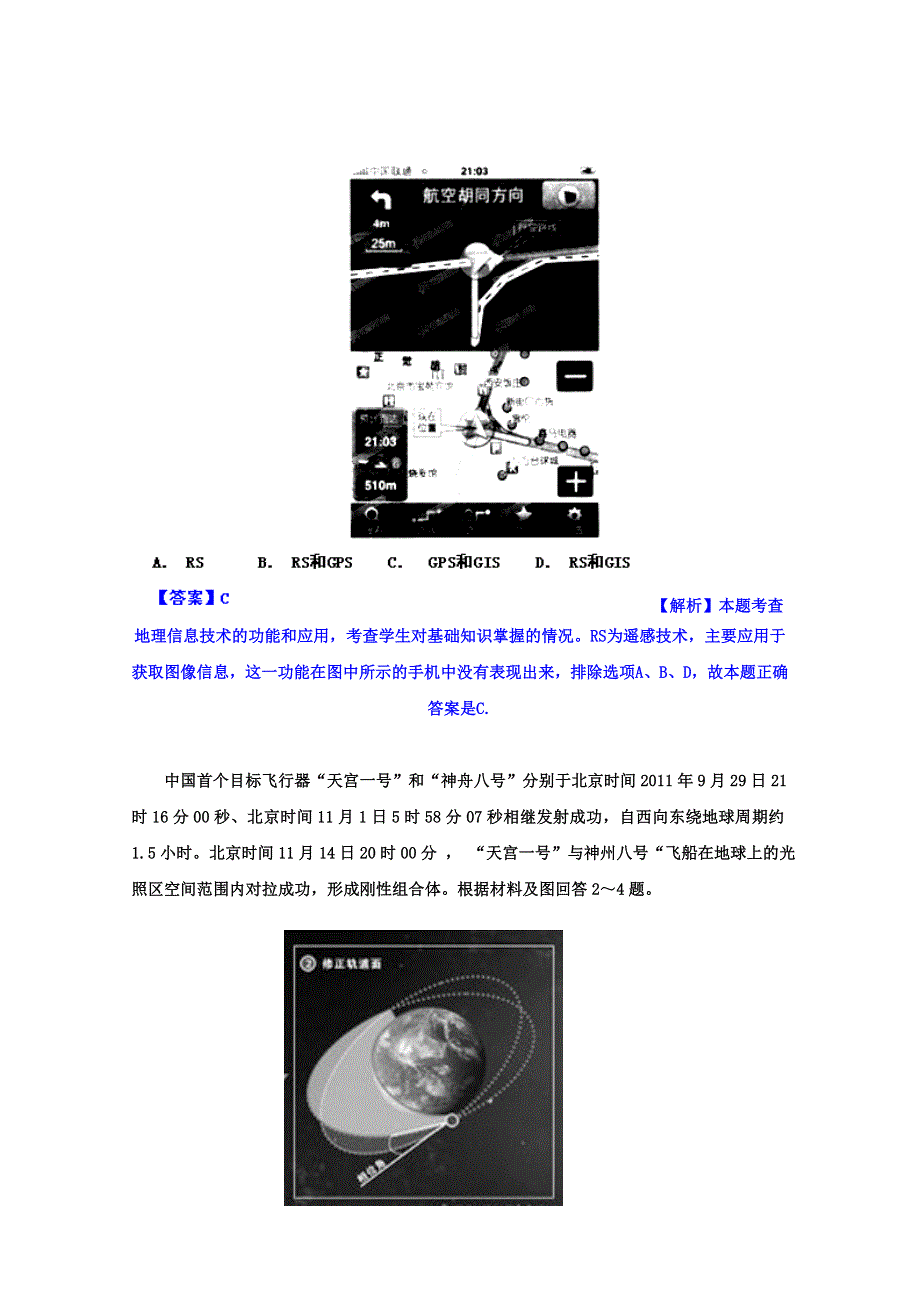 2012年高考地理最新密破仿真模拟卷一 第1周测试.doc_第2页