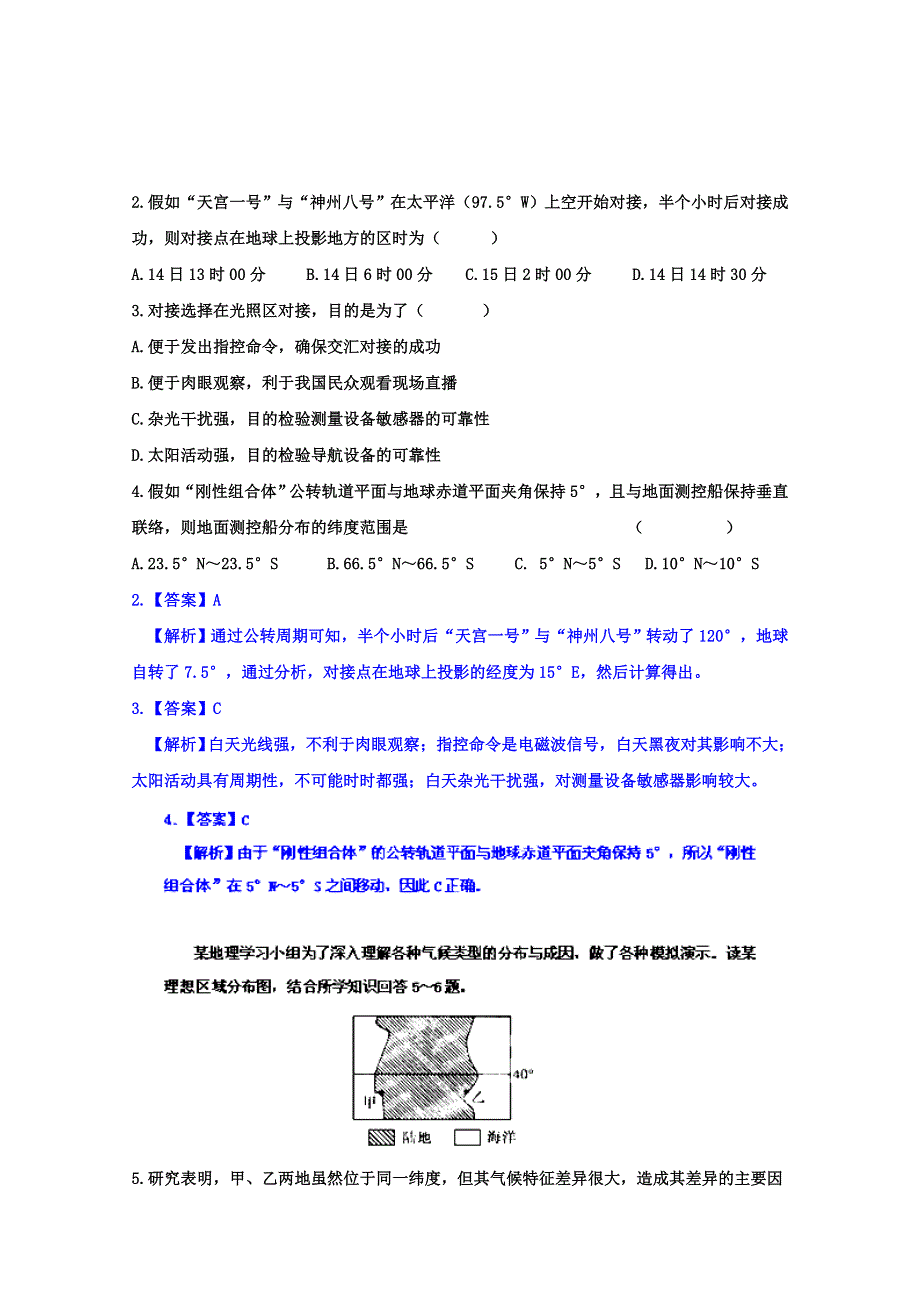 2012年高考地理最新密破仿真模拟卷一 第1周测试.doc_第3页