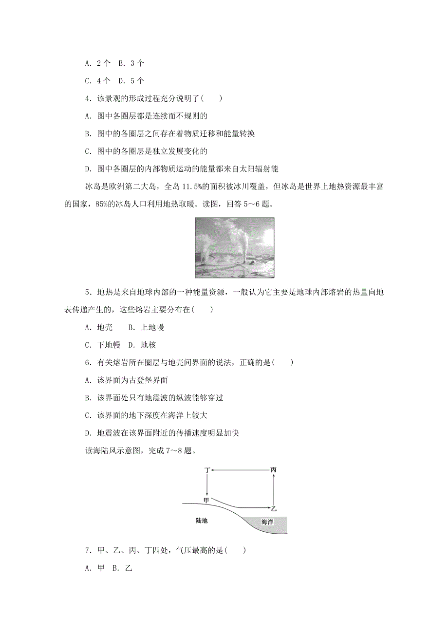 2020-2021学年新教材高中地理 期末测试（一）（含解析）湘教版必修1.doc_第2页