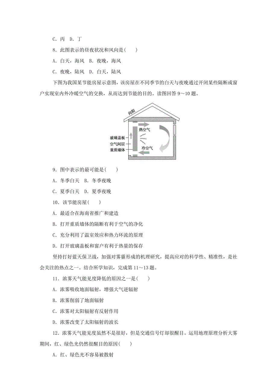 2020-2021学年新教材高中地理 期末测试（一）（含解析）湘教版必修1.doc_第3页