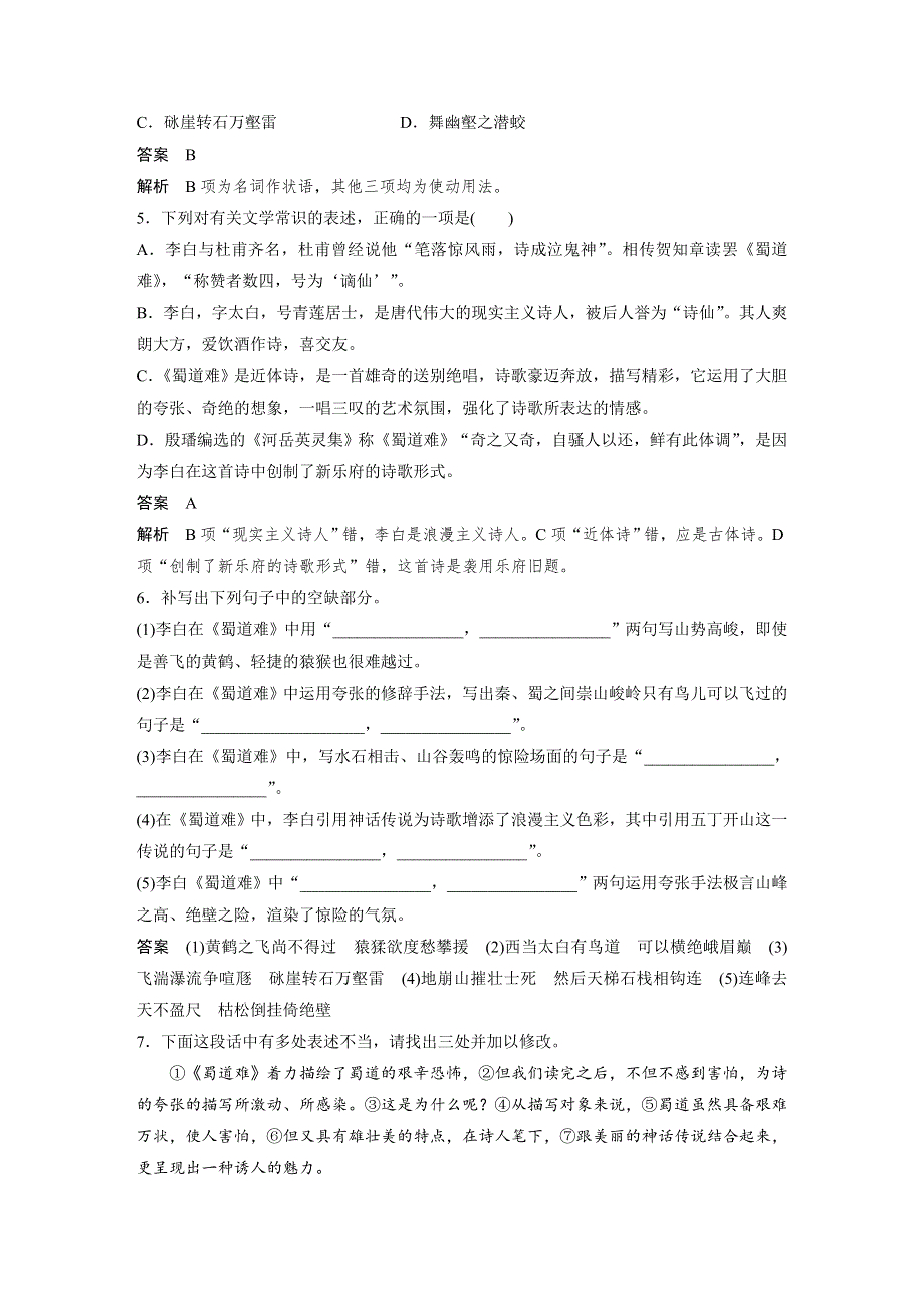 人教版高中语文必修三：课时作业25：第4课 蜀道难 WORD版含答案.docx_第2页