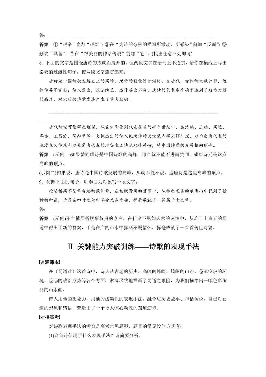 人教版高中语文必修三：课时作业25：第4课 蜀道难 WORD版含答案.docx_第3页