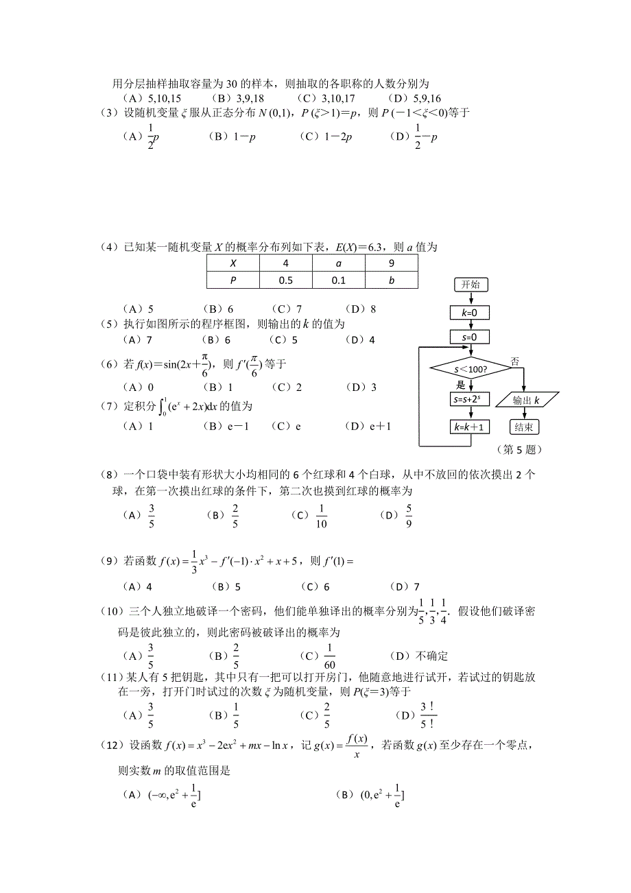 2016年5月份高三百题精练（1） 数学 WORD版含答案.doc_第3页