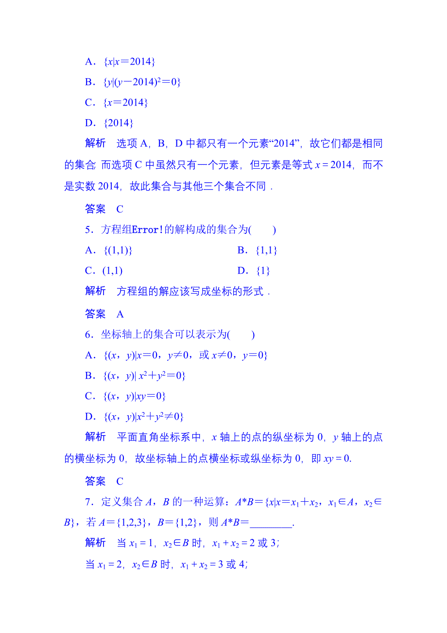 2014-2015学年高中数学人教B版必修1双基限时练2 集合的表示方法(第一章).doc_第2页