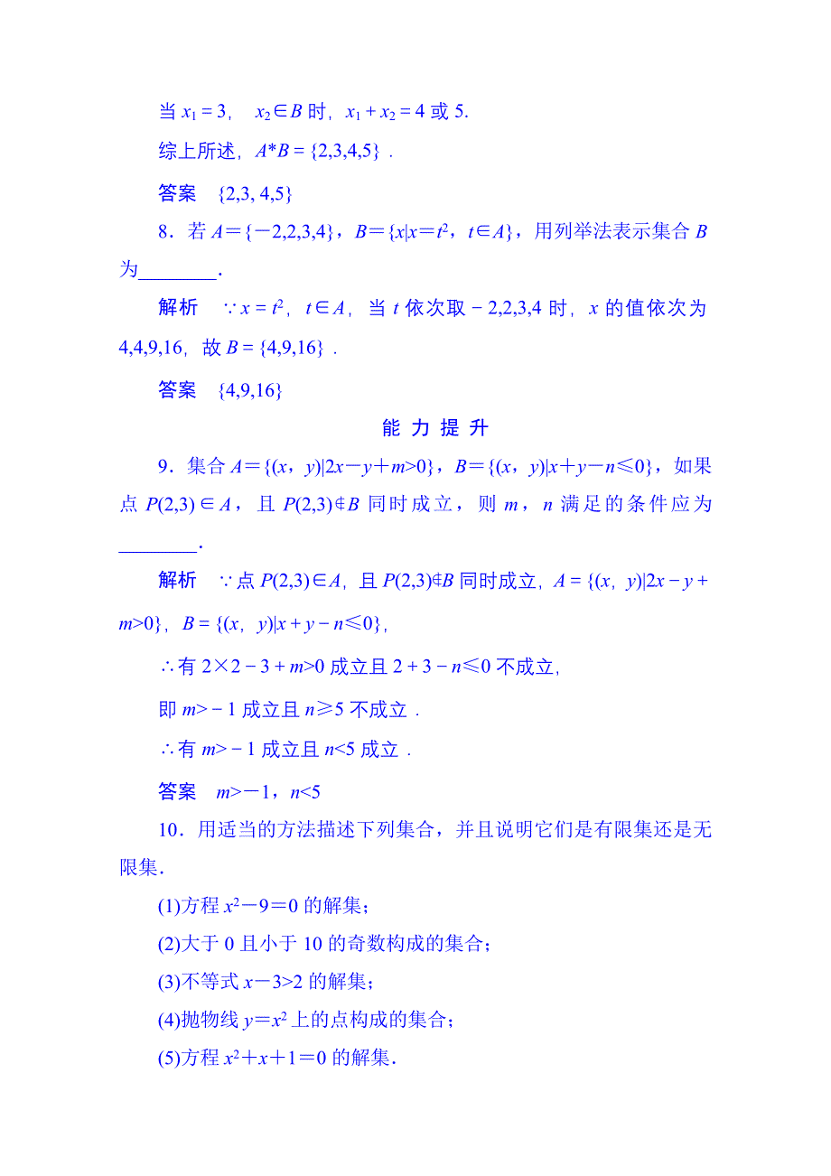 2014-2015学年高中数学人教B版必修1双基限时练2 集合的表示方法(第一章).doc_第3页