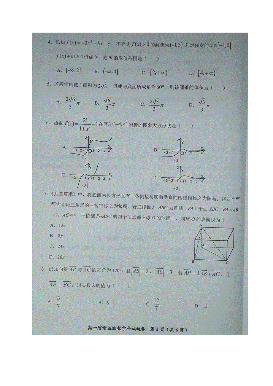 广东省揭阳市揭西县2020-2021学年高一数学下学期期末考试试题（扫描版）.doc_第2页