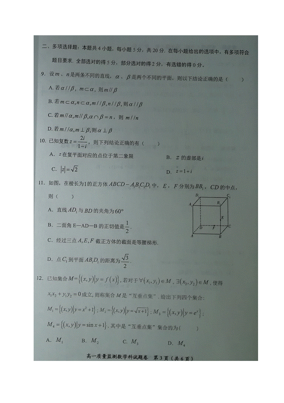 广东省揭阳市揭西县2020-2021学年高一数学下学期期末考试试题（扫描版）.doc_第3页