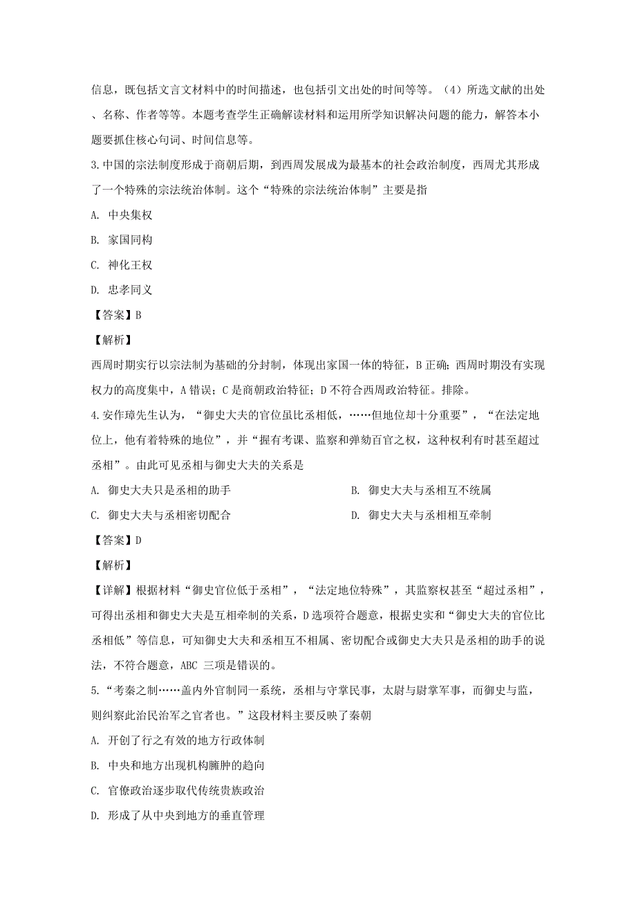 广东省揭阳市揭西县河婆中学2019-2020学年高一历史上学期期中试题（含解析）.doc_第2页