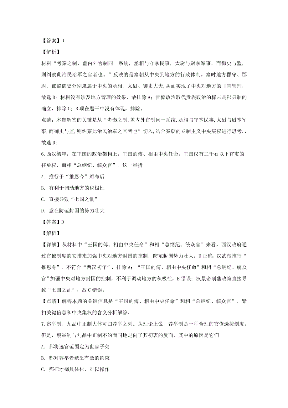 广东省揭阳市揭西县河婆中学2019-2020学年高一历史上学期期中试题（含解析）.doc_第3页