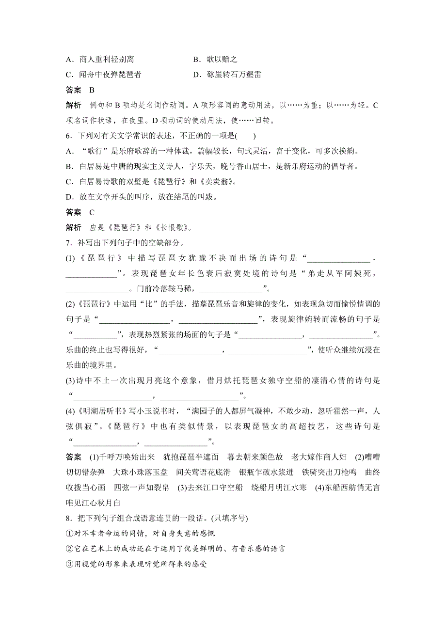 人教版高中语文必修三：课时作业26：第6课 琵琶行并序 WORD版含答案.docx_第2页